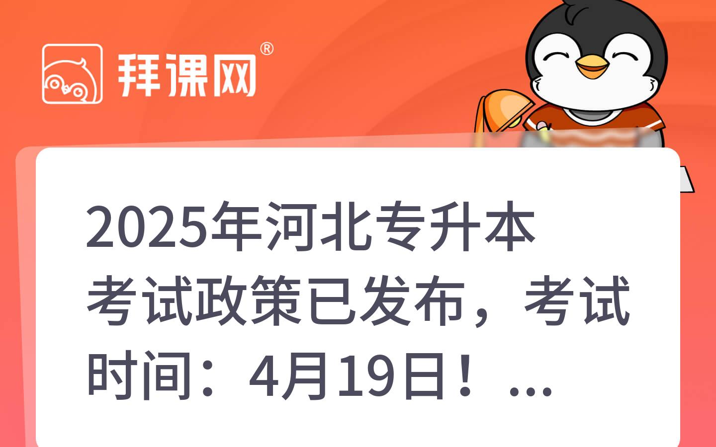 2025年河北专升本报名政策