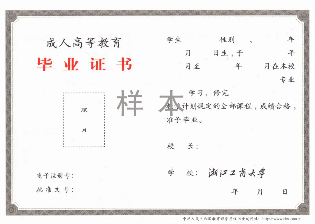 2025年浙江工商大学成人高考招生简章