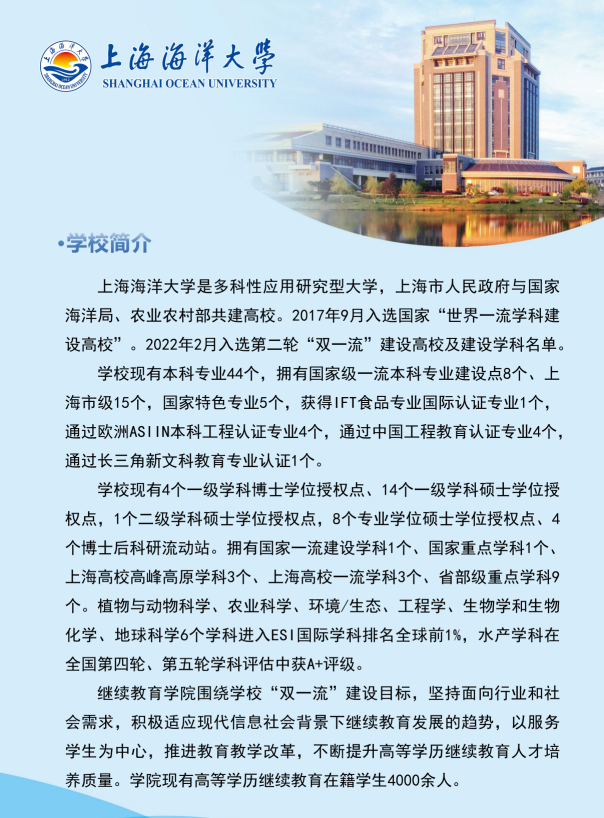 2025年上海海洋大学成人高考招生简章