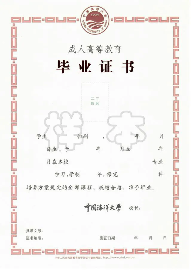 2025年中国海洋大学成人高考招生简章
