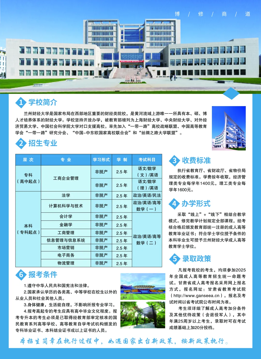 2025年兰州财经大学成人高考招生简章