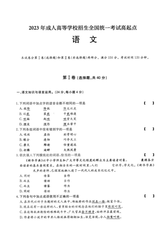 2023年成人高考语文真题及答案