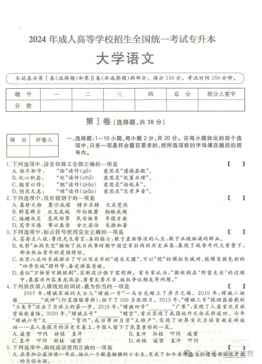 2024年成人高考语文真题
