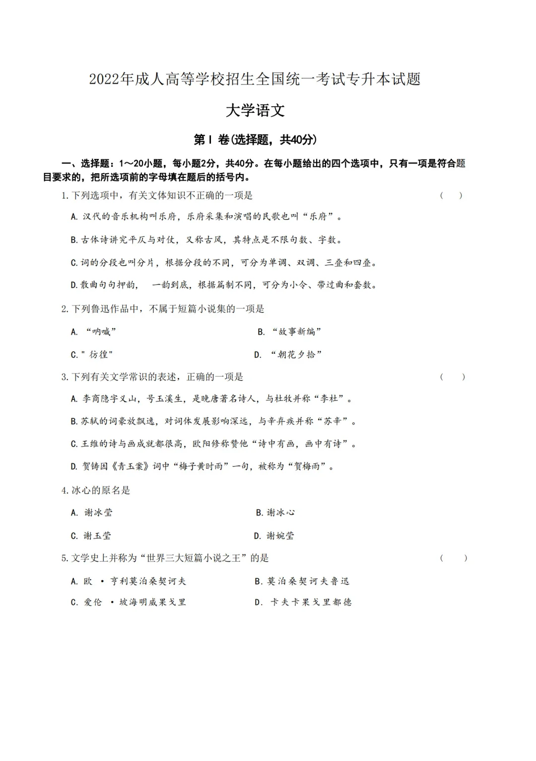 2022年成人高考大学语文真题及答案