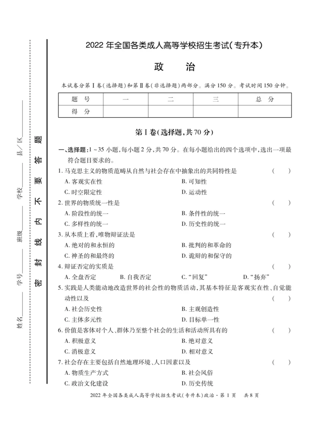 2022年成人高考政治真题及答案