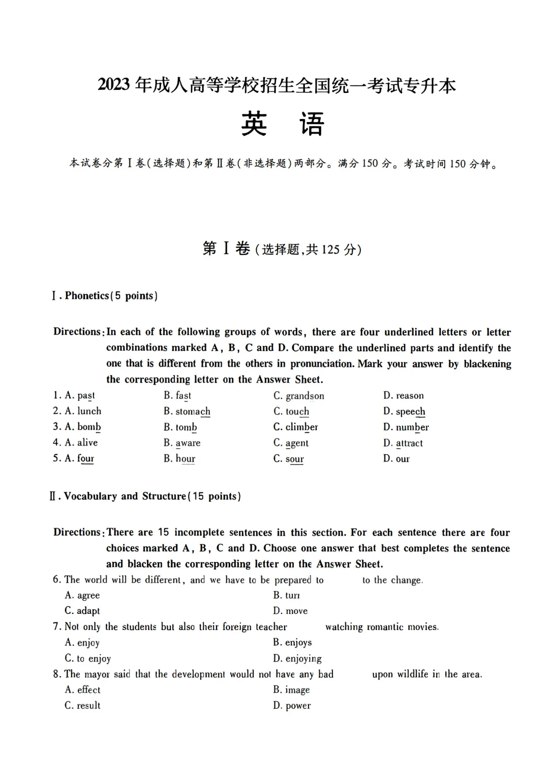 2023年成考英语真题及答案