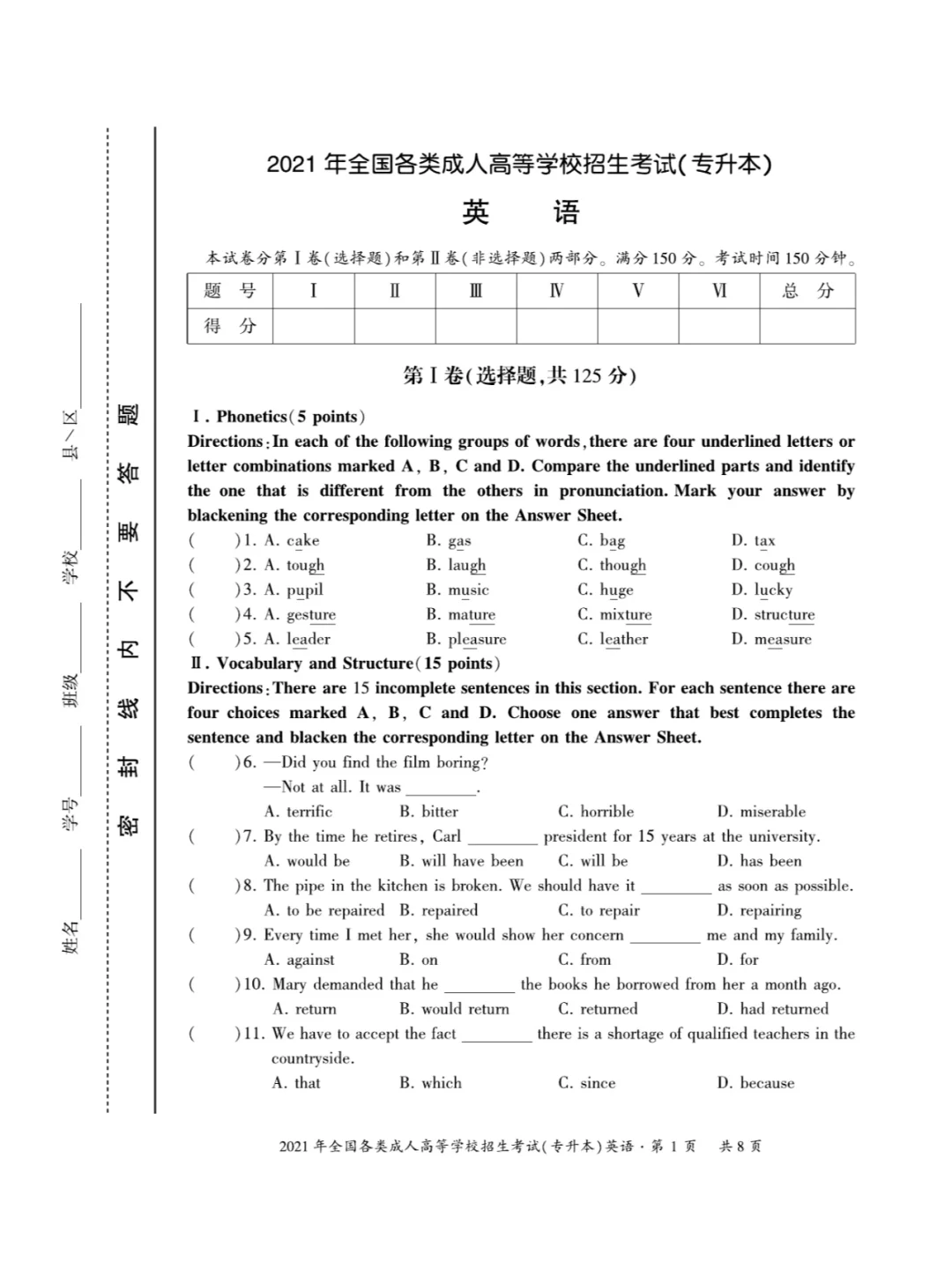 2021年成考英语真题及答案