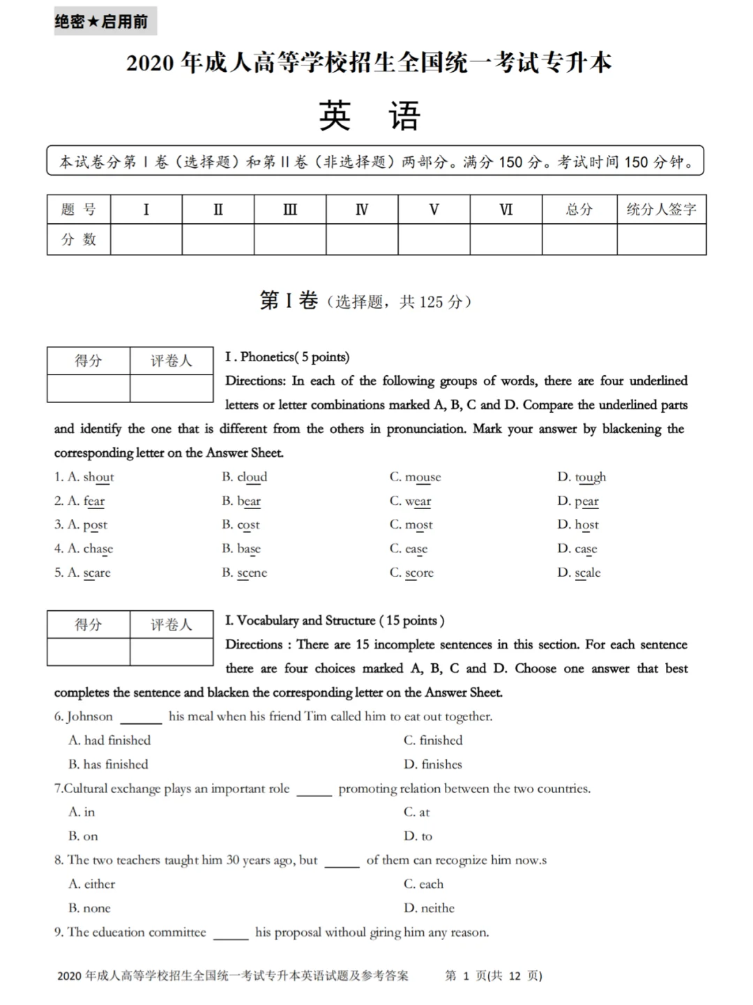 2020年成考英语真题及答案
