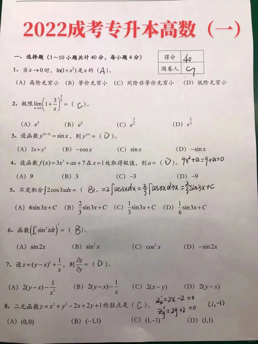  2022年成人高考专升本《高数一》真题及答案
