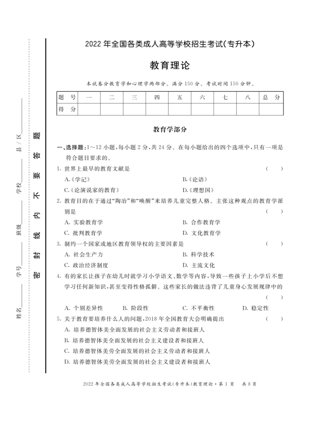 2022年教育理论成考真题及答案