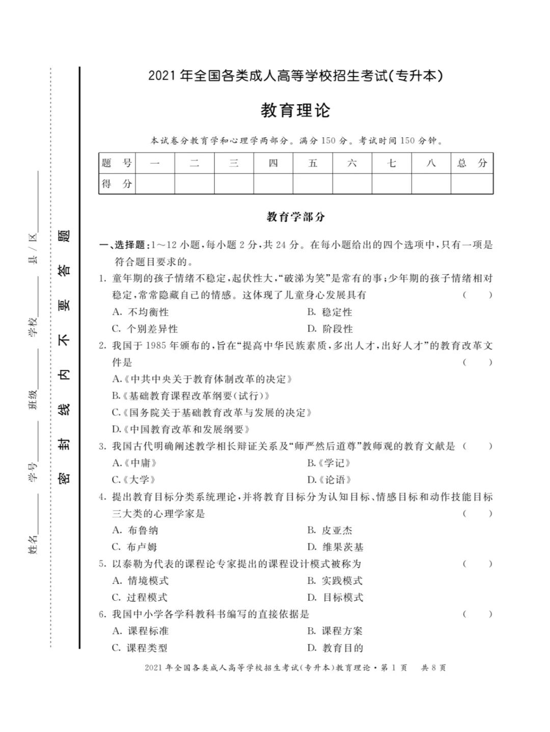 2021年成人高考教育理论真题及答案