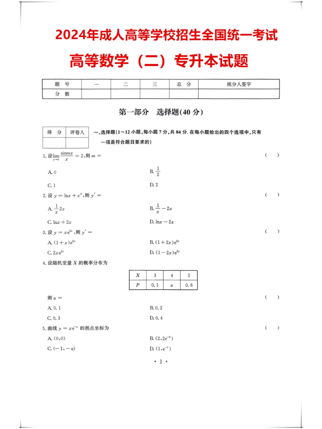 2022年成人高考专升本高数二真题及答案