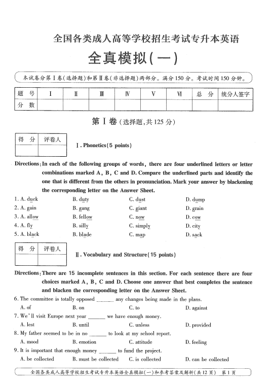 2025年成人高考专升本英语全真模拟卷(一）