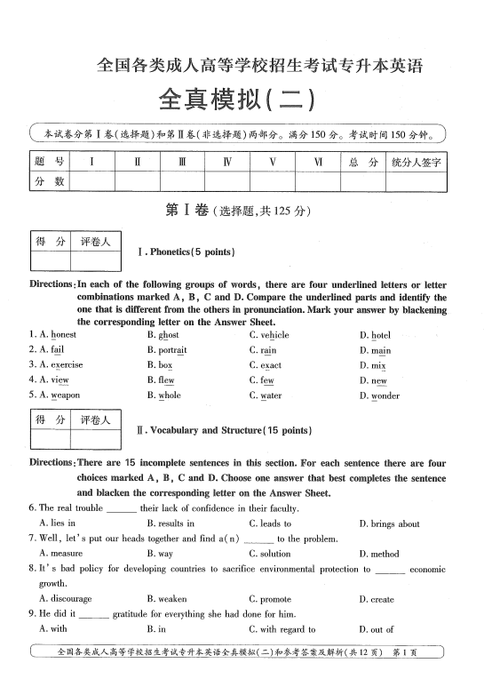 2025年成人高考专升本英语全真模拟卷(二）