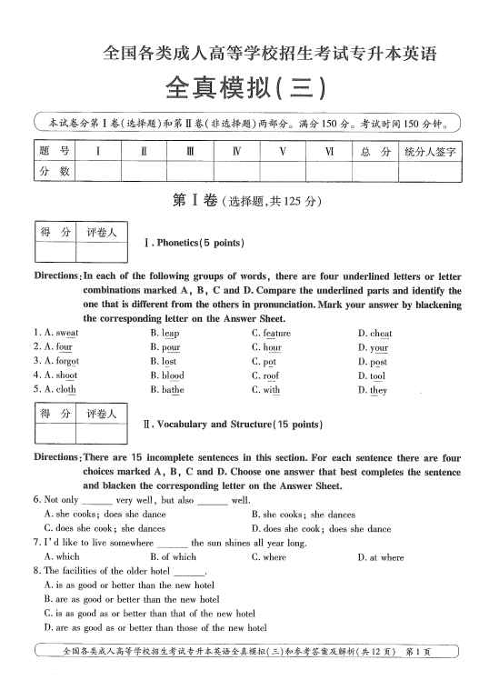 2025年成人高考专升本英语全真模拟卷(三）