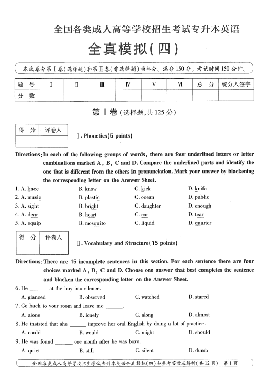  2025年成人高考专升本英语全真模拟卷(四）