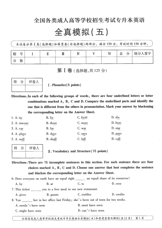 2025年成人高考专升本英语全真模拟卷(五）