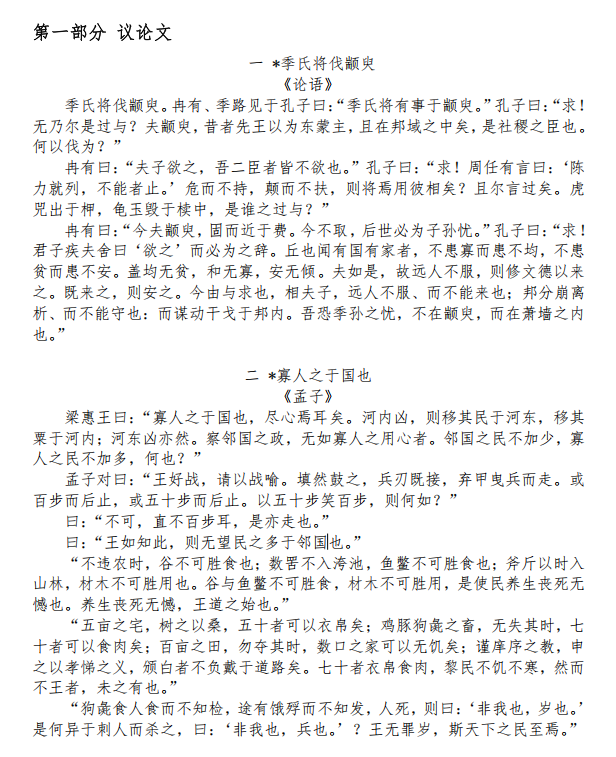 2025年成考专升本语文资料（议论文篇）