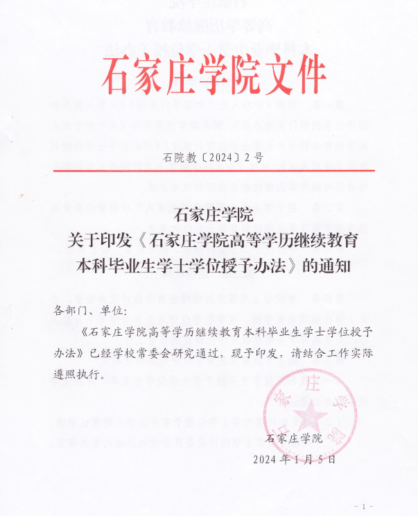 石家庄学院成人高考学士学位申请条件！（精简版）