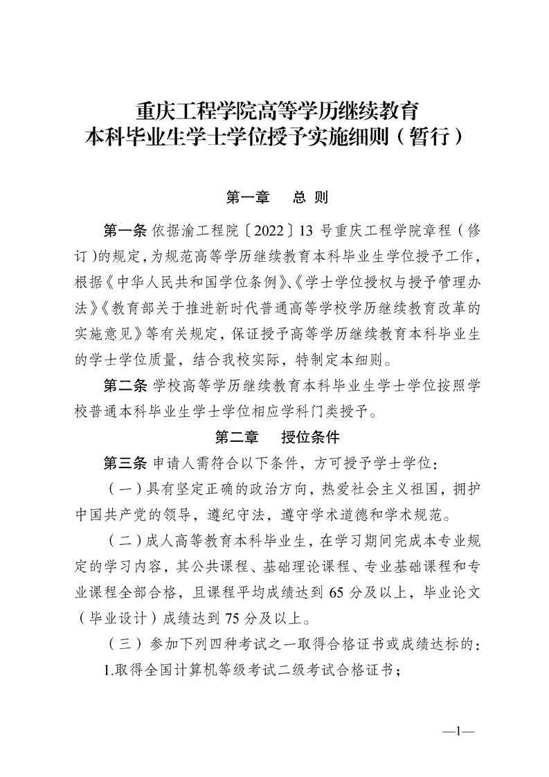 重庆工程学院成人高考学士学位申请条件！（精简版）
