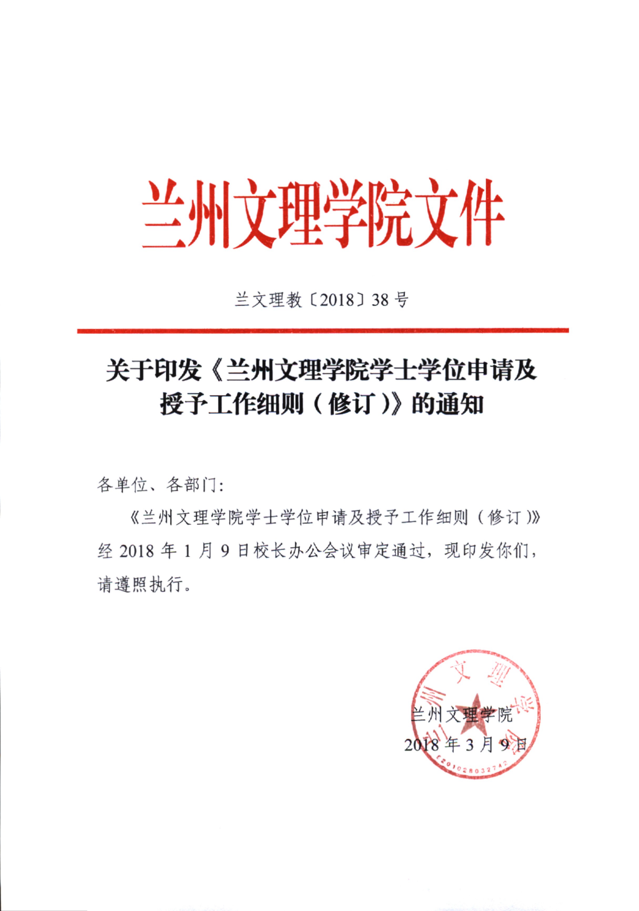 兰州文理学院成人高考学士学位申请条件！（精简版）