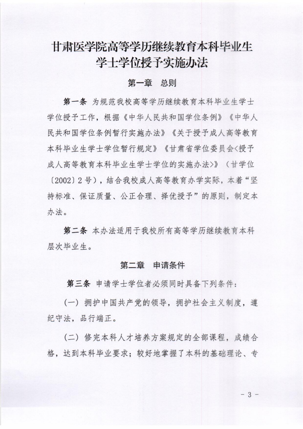 甘肃医学院成人高考学士学位申请条件！（精简版）