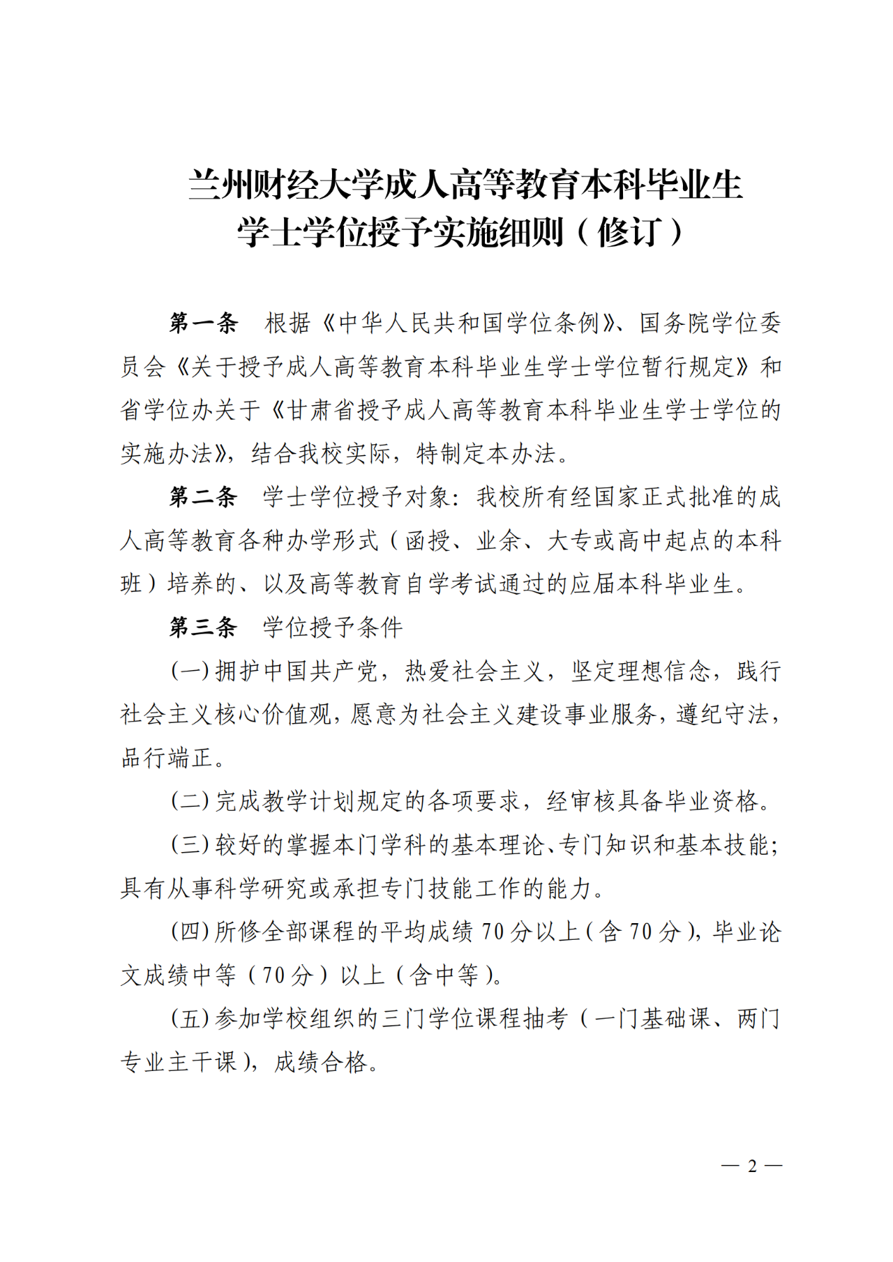 兰州财经大学成人高考学士学位申请条件！（精简版）
