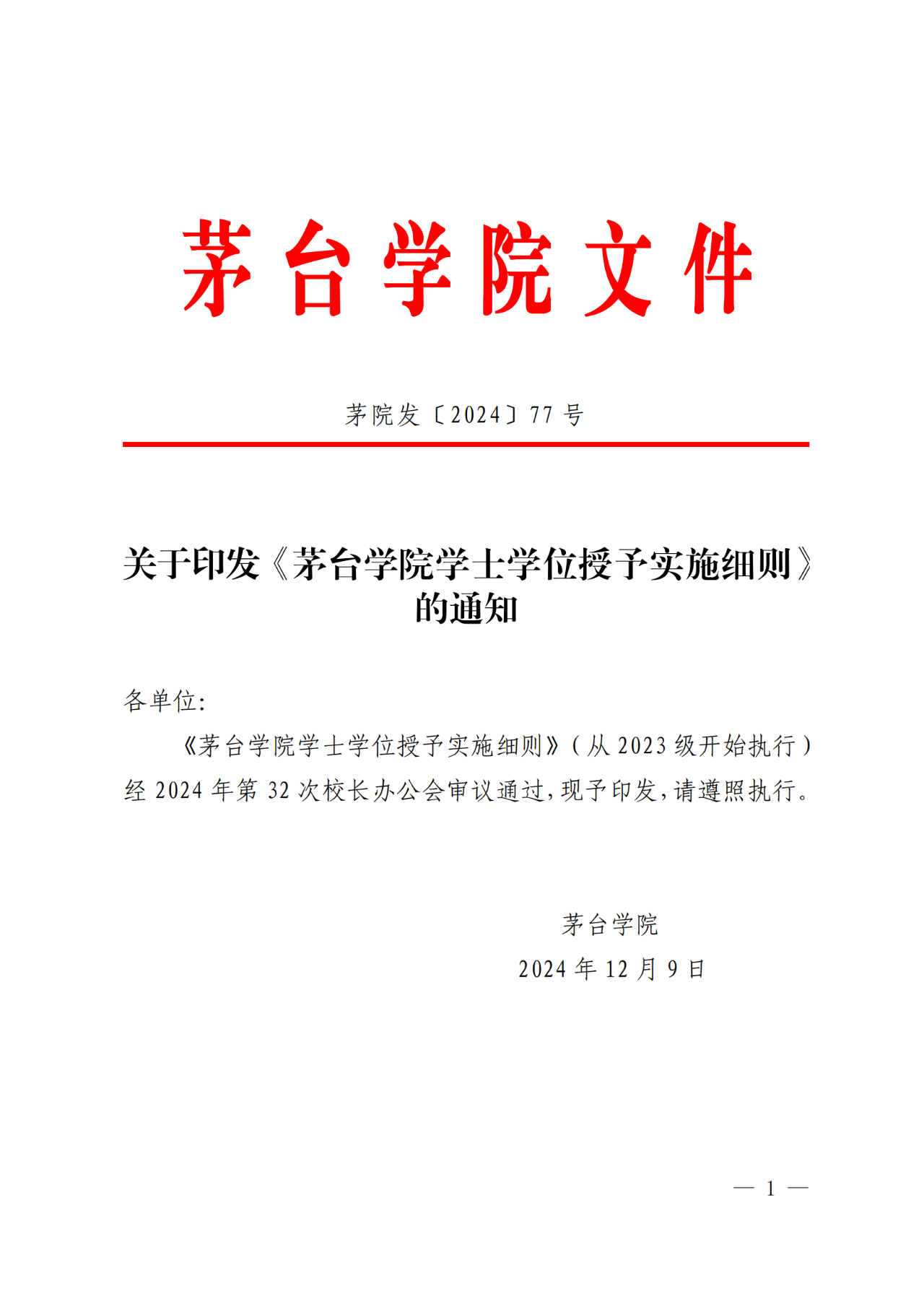 茅台学院成人高考学士学位申请条件！（精简版）