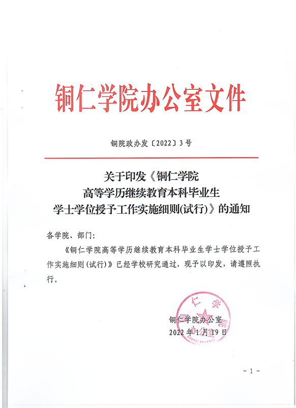 铜仁学院成人高考学士学位申请条件！（精简版）