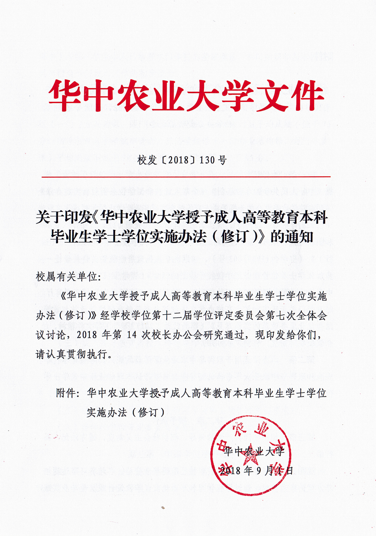 华中农业大学成人高考学士学位申请条件！（精简版）