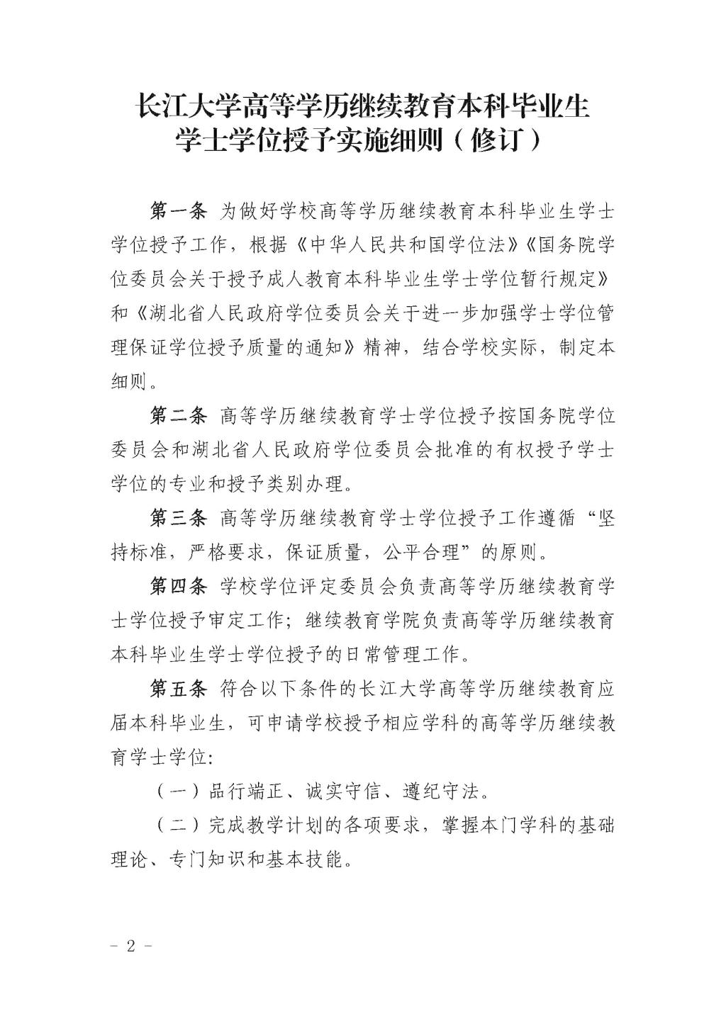 长江大学成人高考学士学位申请条件！（精简版）