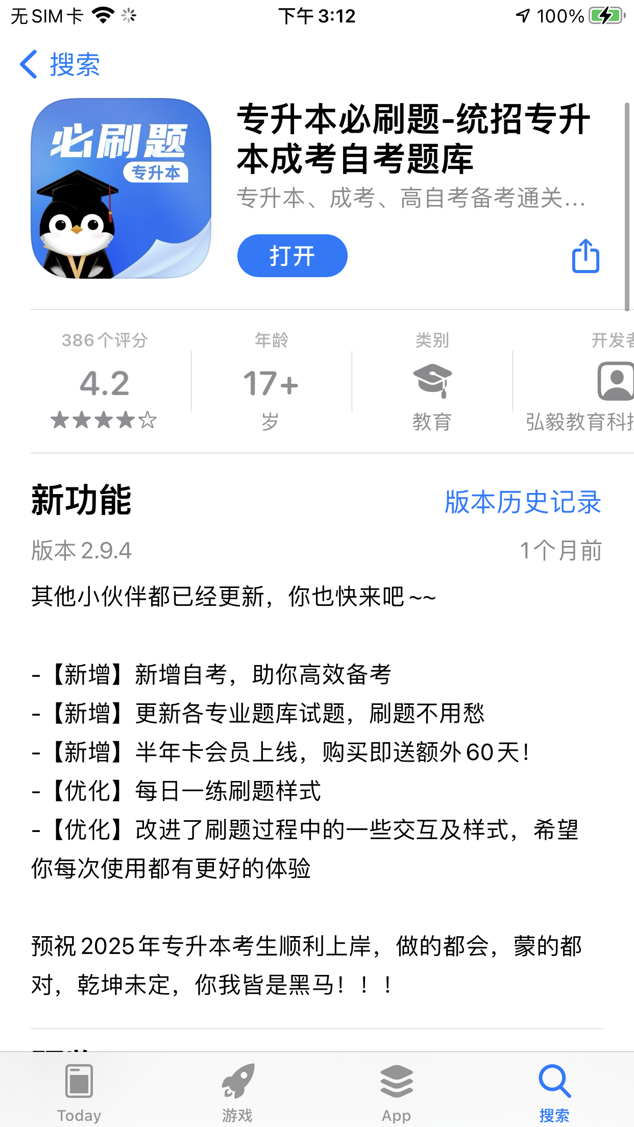 2025年成人专升本5月份时政模拟题！